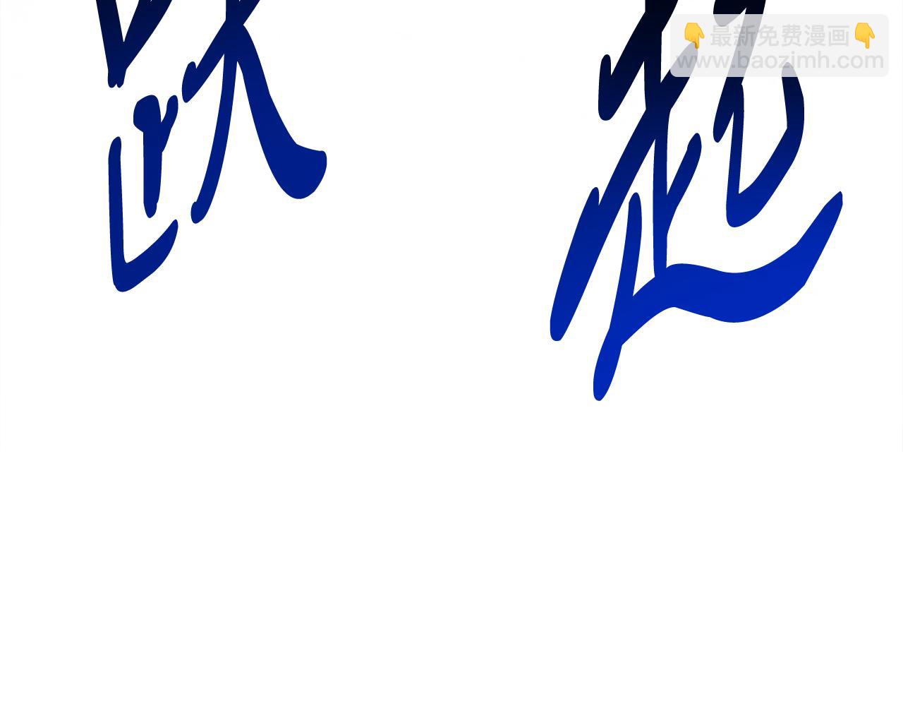 武神迴歸錄 - 第83話 墮落(4/5) - 1