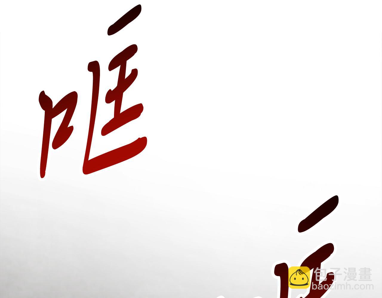 武神迴歸錄 - 第83話 墮落(2/5) - 8