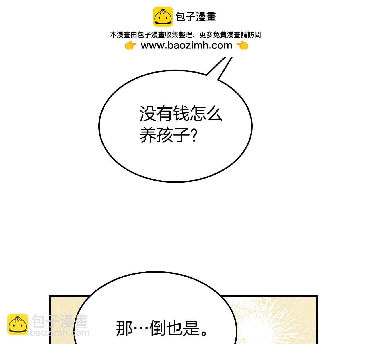 武神迴歸錄 - 第85話 天道會(3/4) - 8