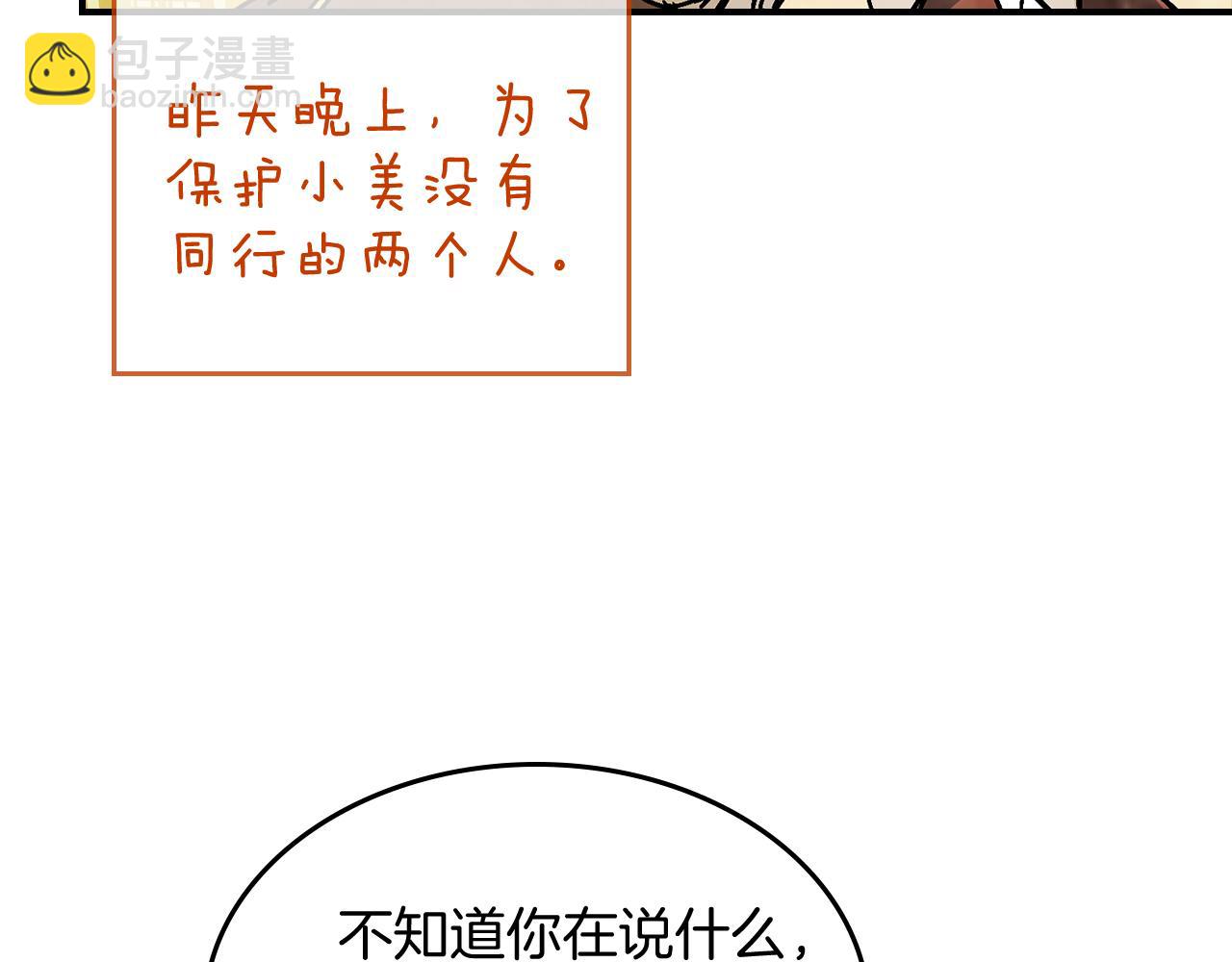 武神迴歸錄 - 第85話 天道會(3/4) - 5