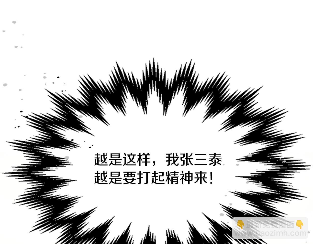 武神迴歸錄 - 第85話 天道會(3/4) - 4