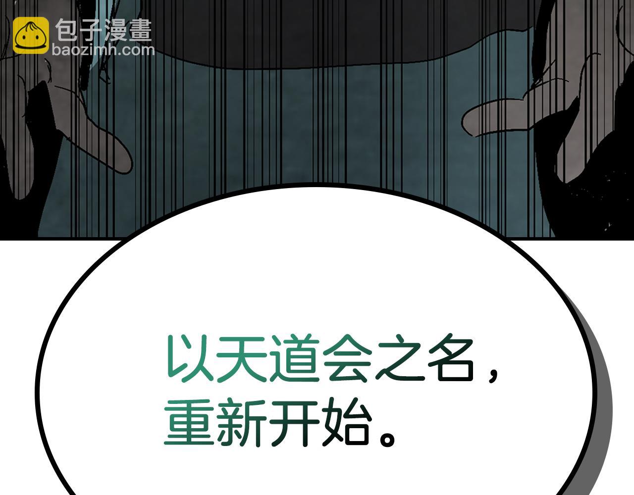 武神迴歸錄 - 第85話 天道會(4/4) - 1