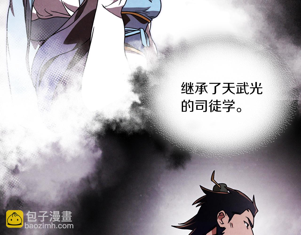 武神迴歸錄 - 第87話 弱雞(3/4) - 6