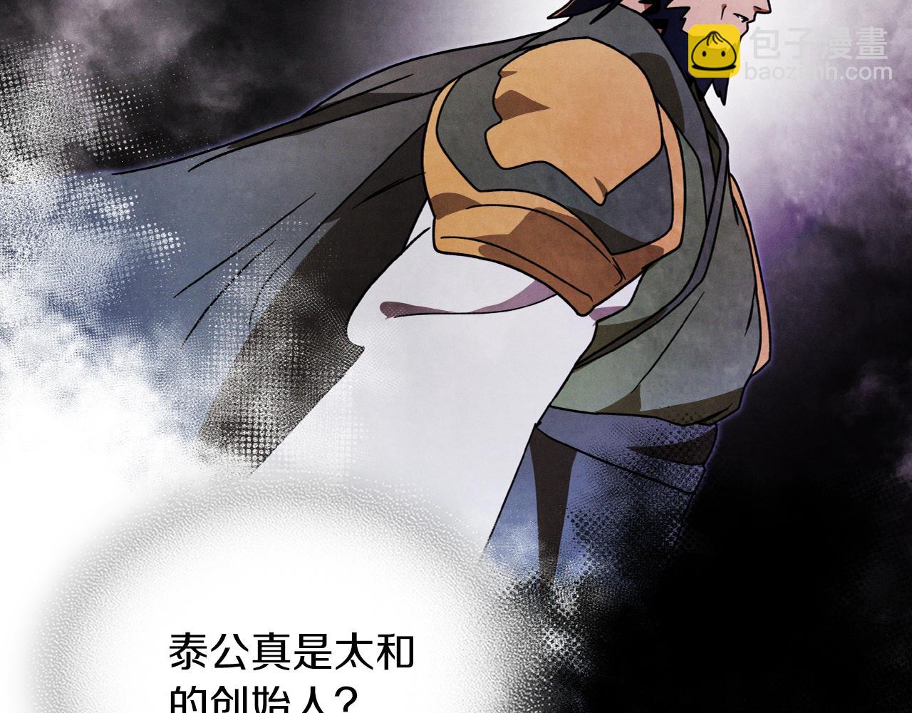 武神迴歸錄 - 第87話 弱雞(3/4) - 7