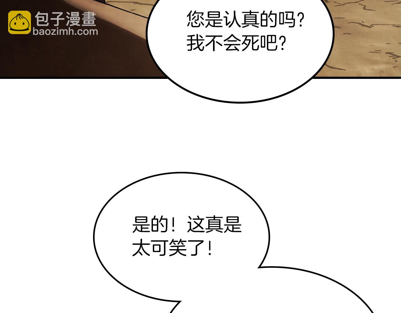 武神迴歸錄 - 第87話 弱雞(4/4) - 1