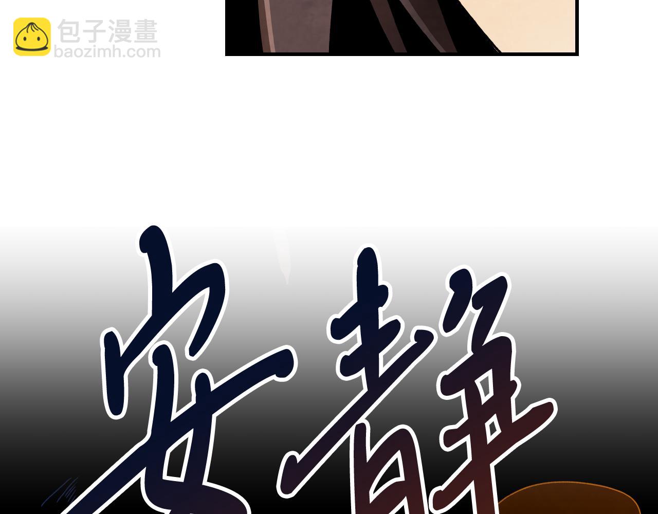 武神迴歸錄 - 第87話 弱雞(4/4) - 3