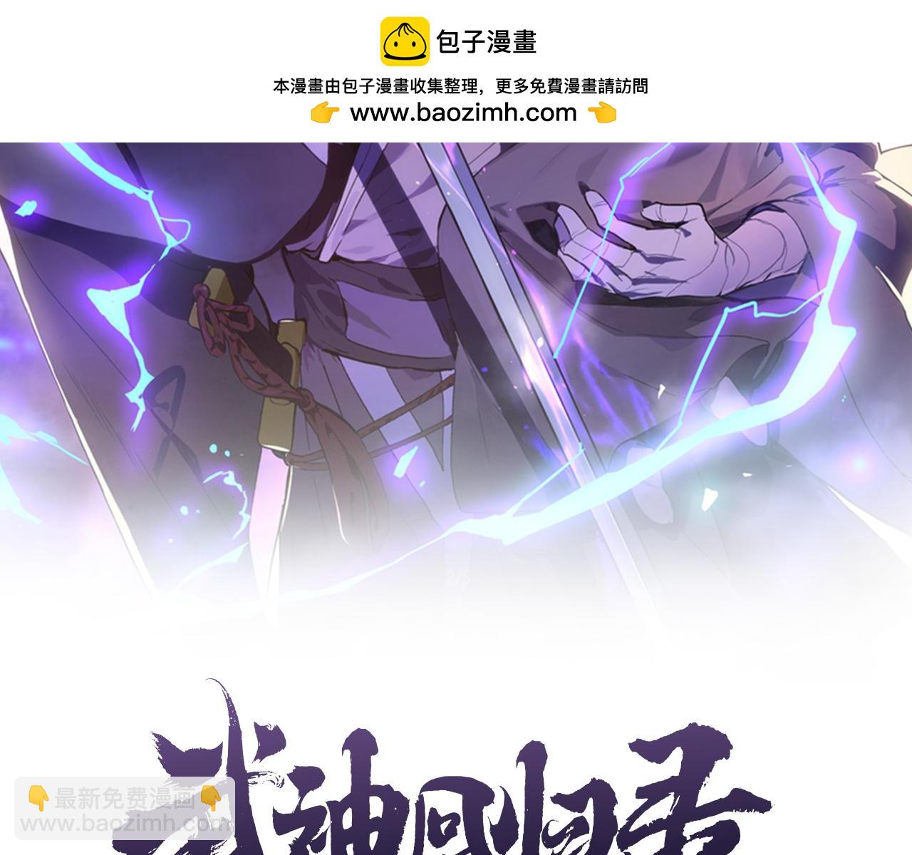武神迴歸錄 - 第87話 弱雞(1/4) - 2