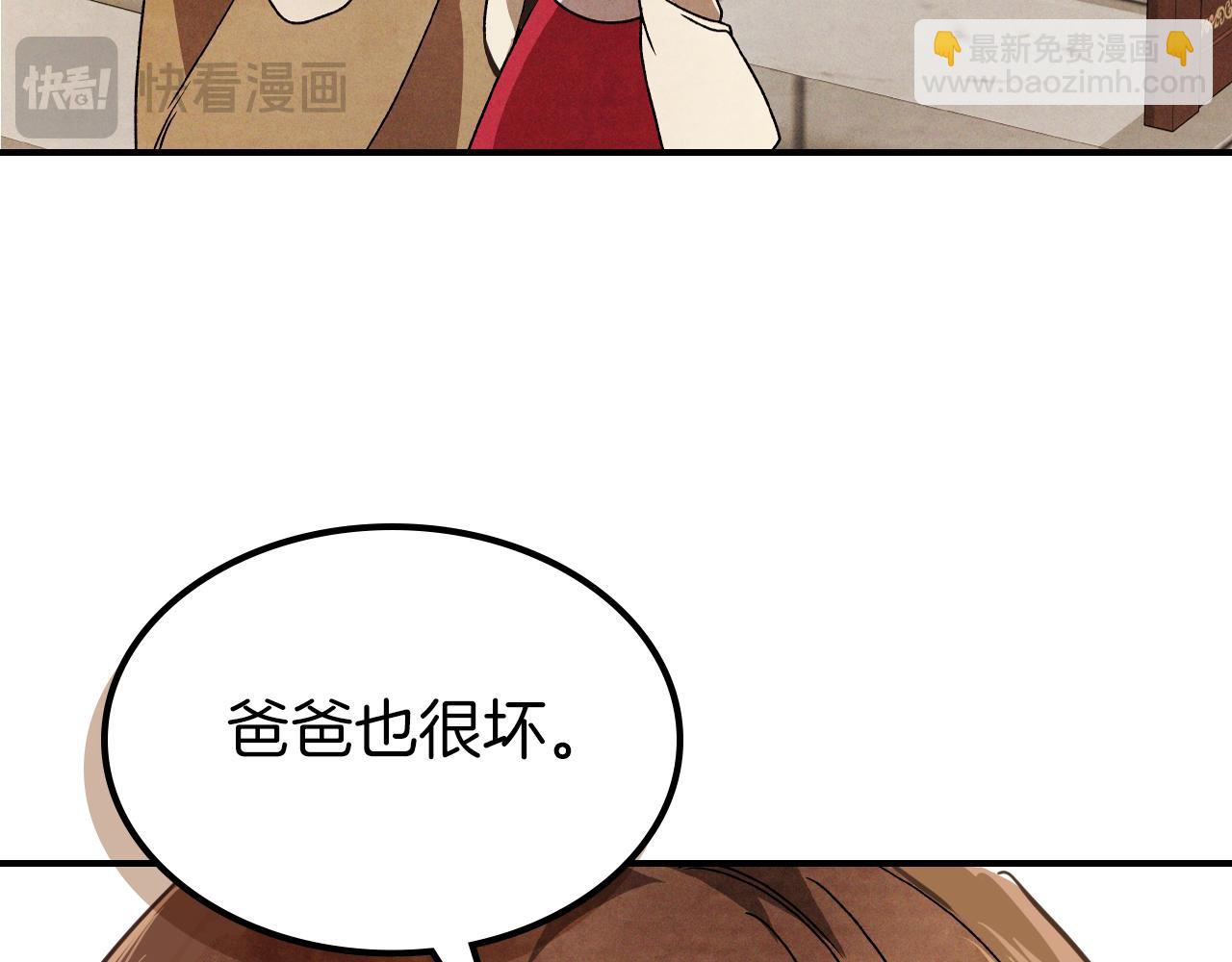 武神迴歸錄 - 第87話 弱雞(1/4) - 8