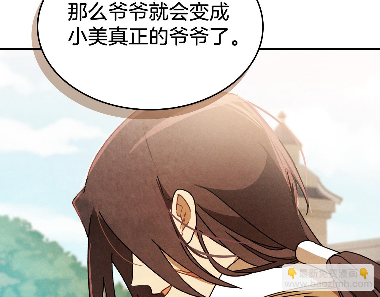 武神迴歸錄 - 第87話 弱雞(2/4) - 4