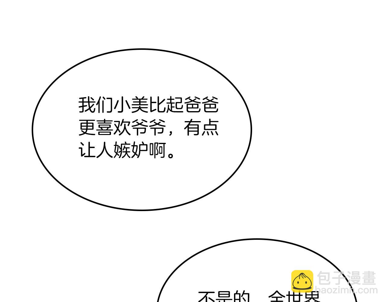 武神迴歸錄 - 第87話 弱雞(2/4) - 6