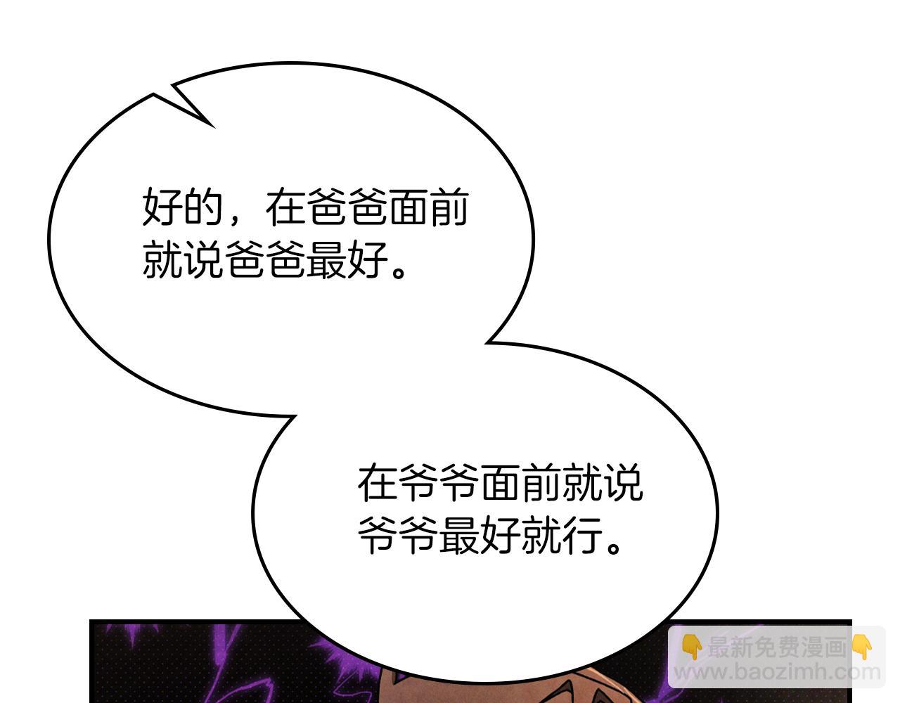 武神迴歸錄 - 第87話 弱雞(2/4) - 2