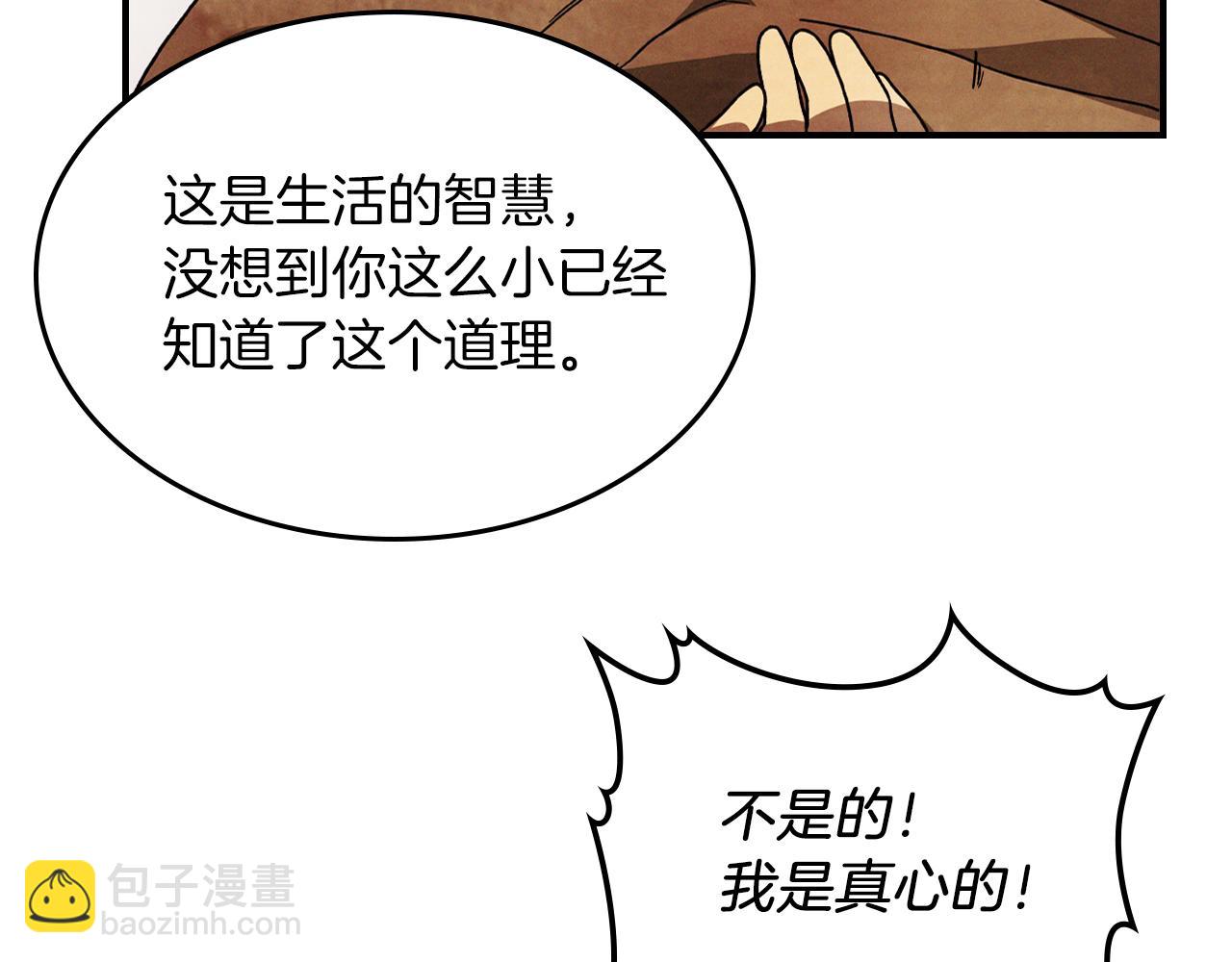 武神迴歸錄 - 第87話 弱雞(2/4) - 4