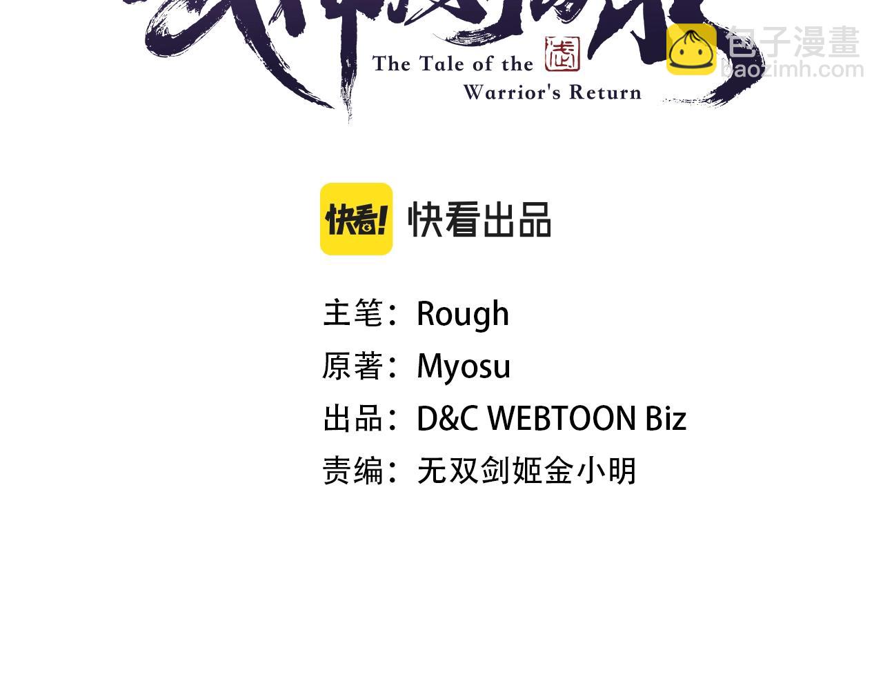 武神迴歸錄 - 第9話 他想逃，但逃不掉(1/4) - 3