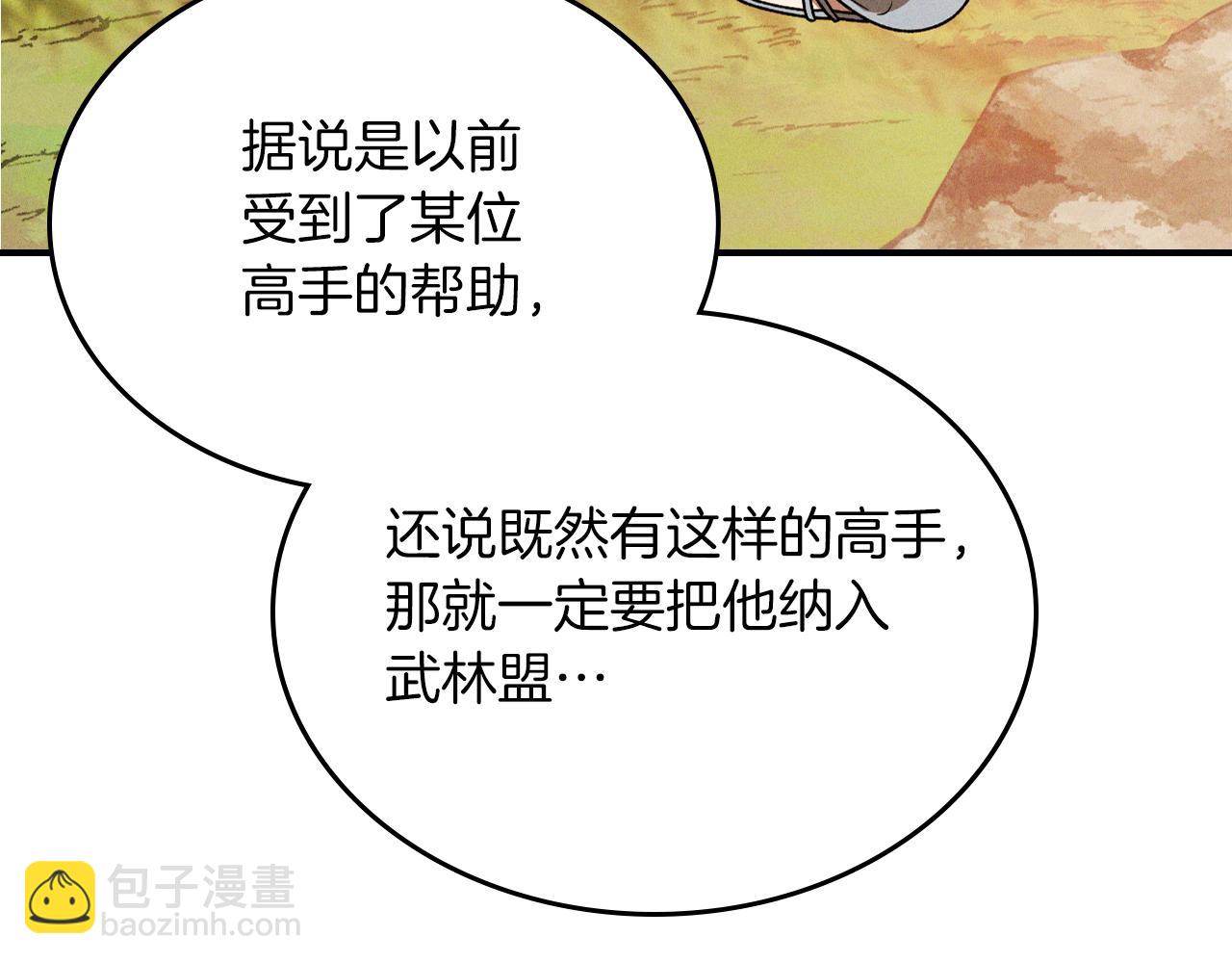 武神迴歸錄 - 第91話 友好關係(3/4) - 5