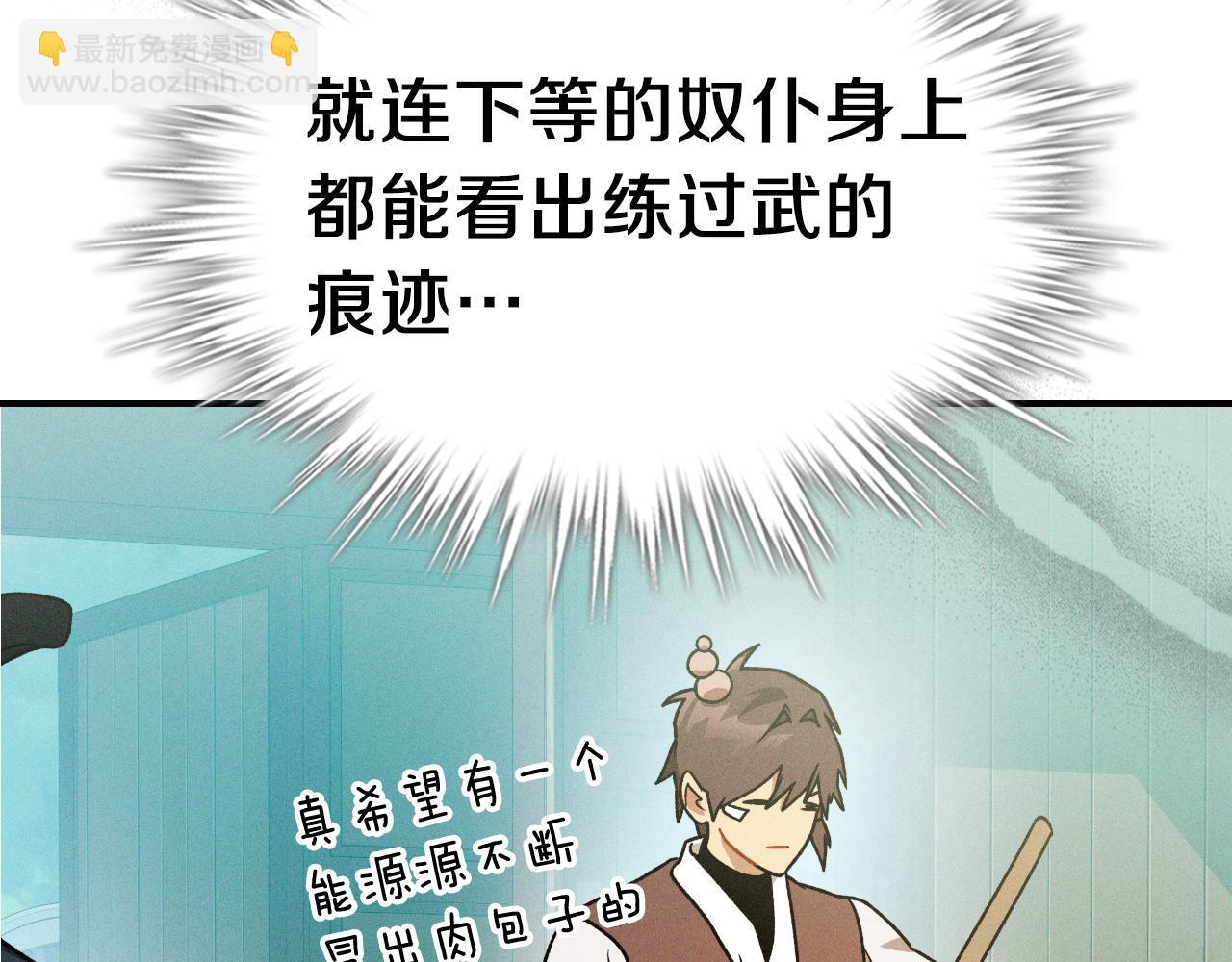武神迴歸錄 - 第91話 友好關係(1/4) - 3