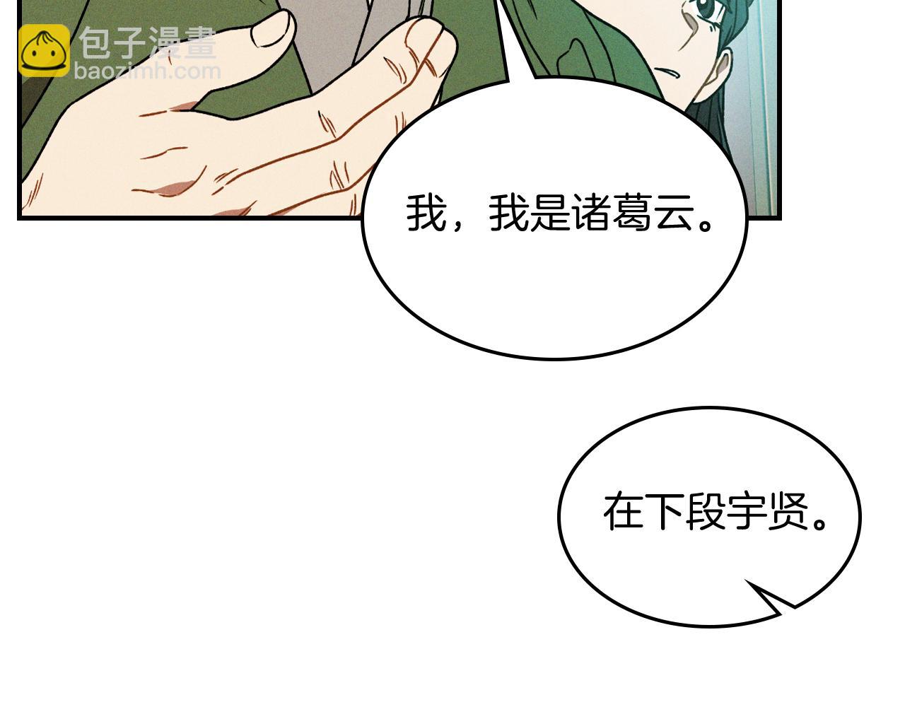 武神迴歸錄 - 第91話 友好關係(2/4) - 6