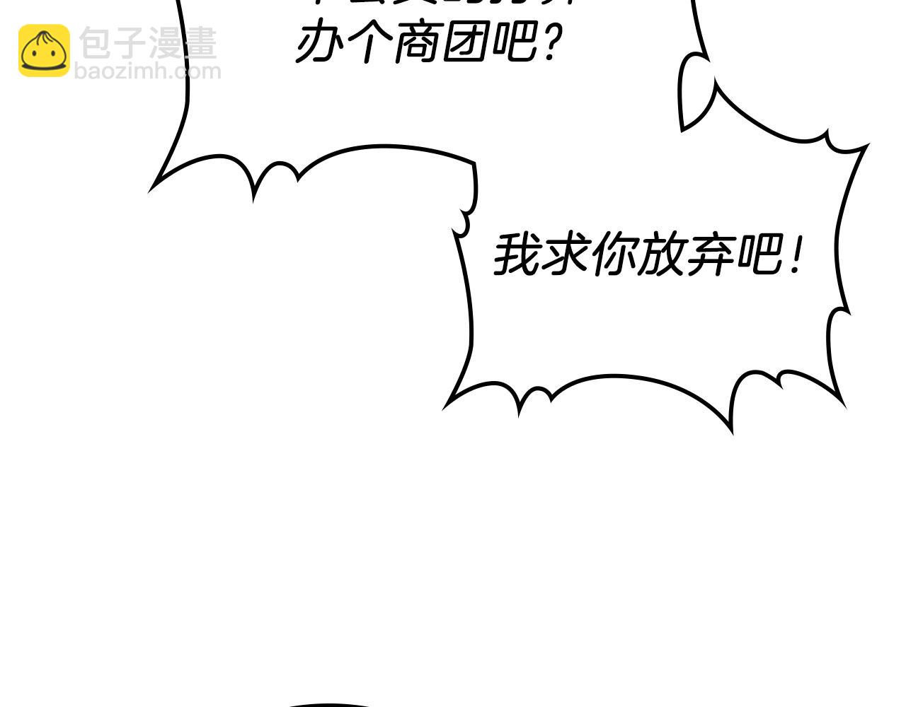 武神迴歸錄 - 第93話 黑風神魔(3/5) - 8