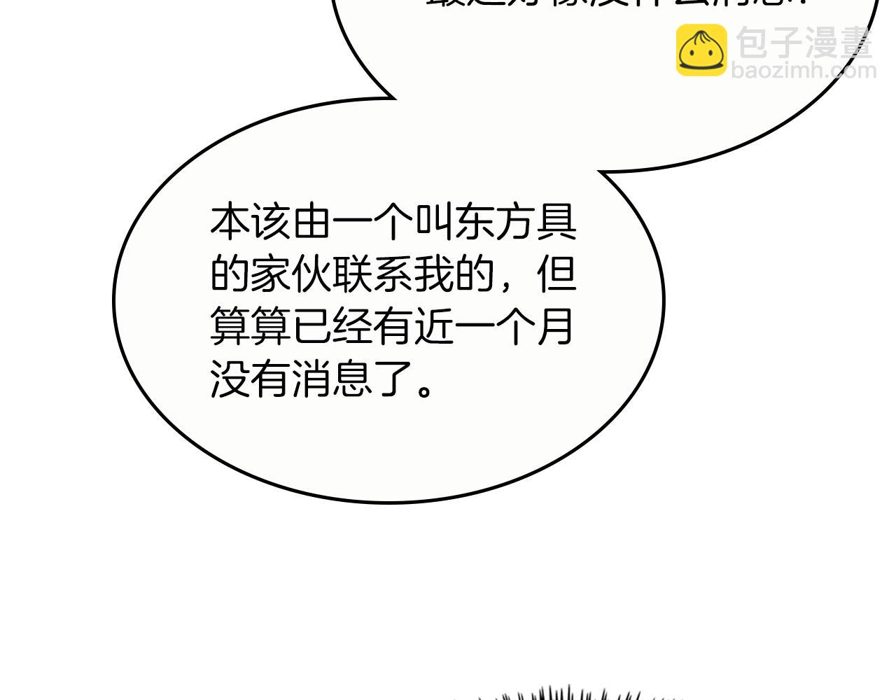 武神迴歸錄 - 第93話 黑風神魔(3/5) - 1