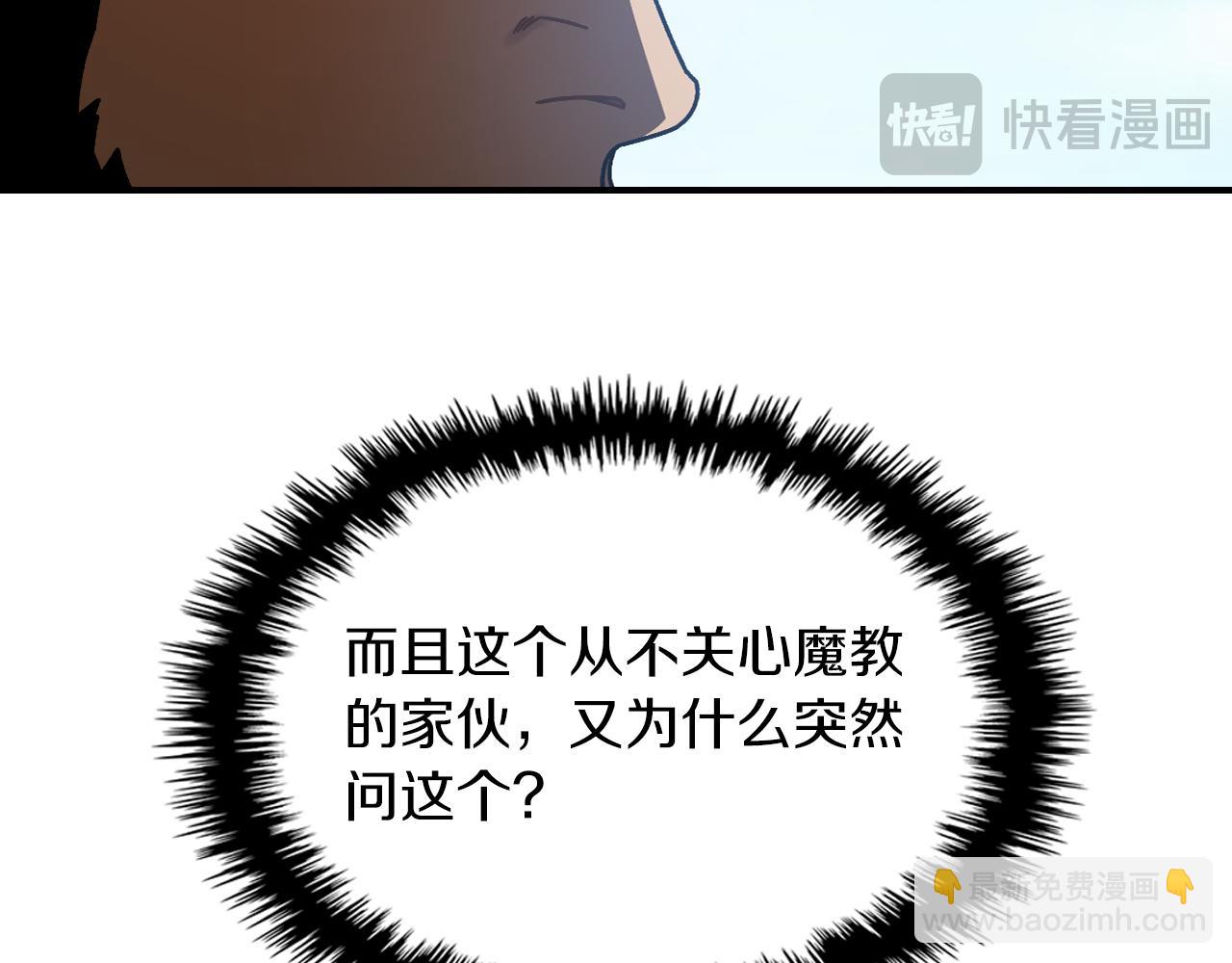 武神迴歸錄 - 第93話 黑風神魔(3/5) - 3