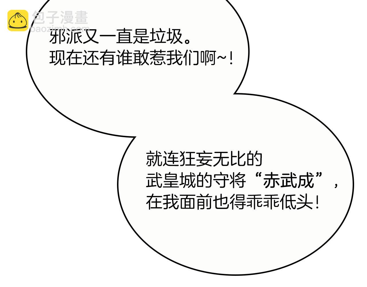 武神迴歸錄 - 第93話 黑風神魔(3/5) - 1