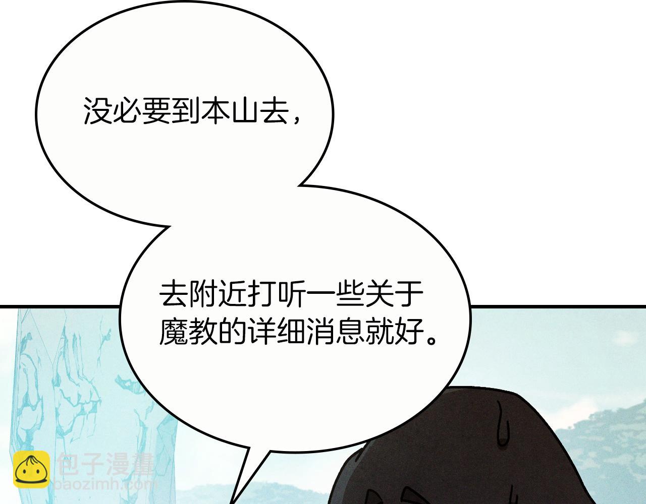 武神迴歸錄 - 第93話 黑風神魔(4/5) - 2