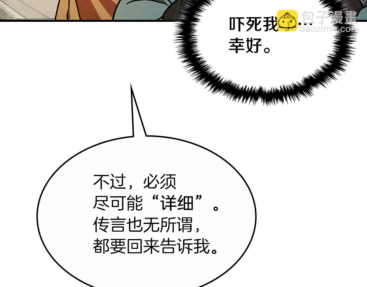 武神迴歸錄 - 第93話 黑風神魔(4/5) - 4