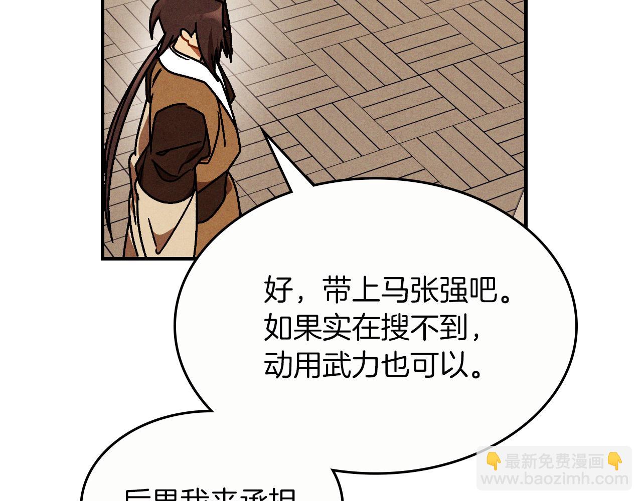 武神迴歸錄 - 第93話 黑風神魔(4/5) - 7