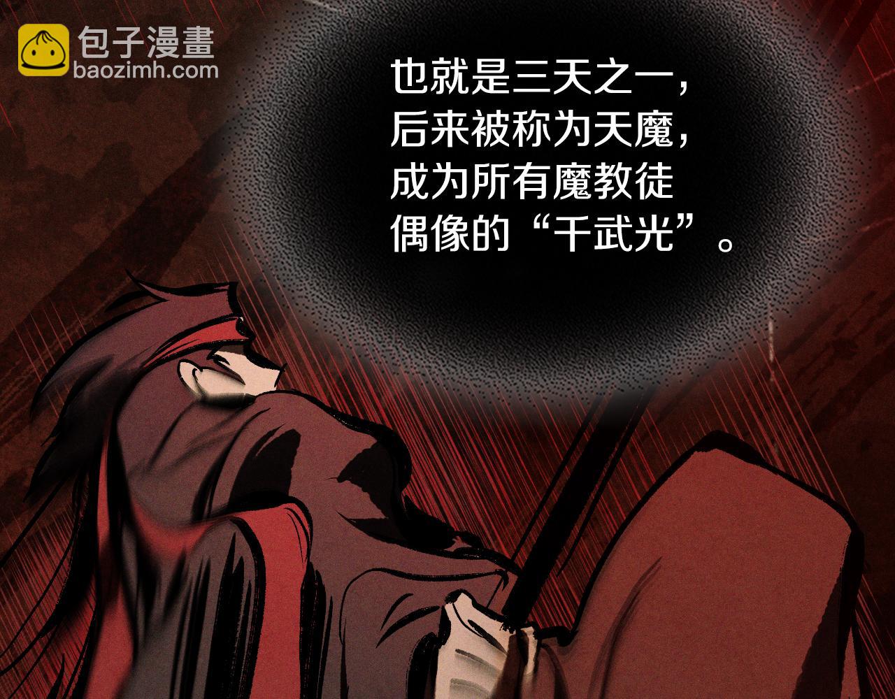 武神迴歸錄 - 第93話 黑風神魔(4/5) - 6