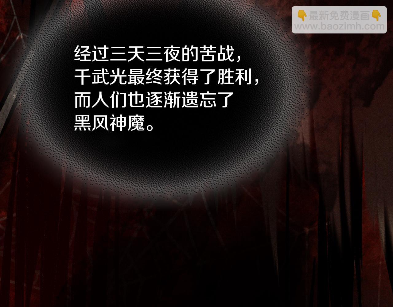 武神迴歸錄 - 第93話 黑風神魔(4/5) - 8