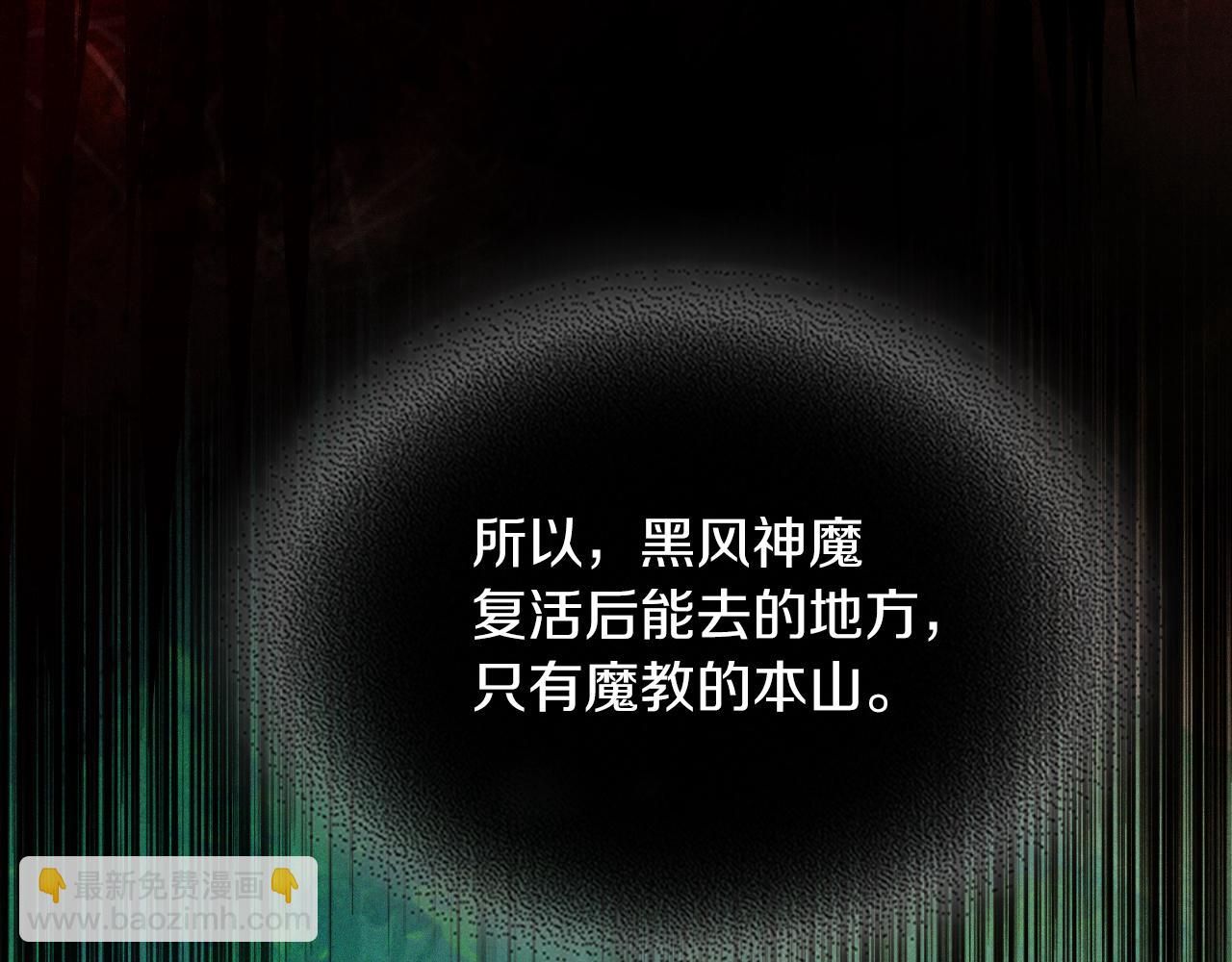 武神迴歸錄 - 第93話 黑風神魔(4/5) - 1