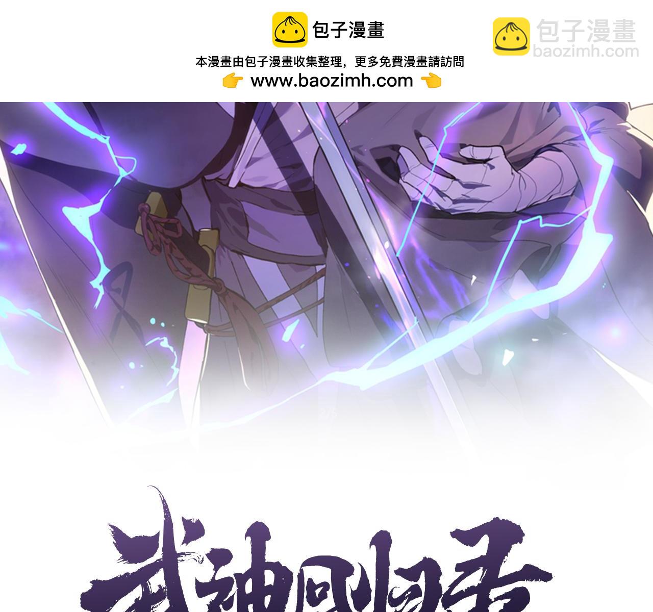 武神迴歸錄 - 第93話 黑風神魔(1/5) - 2