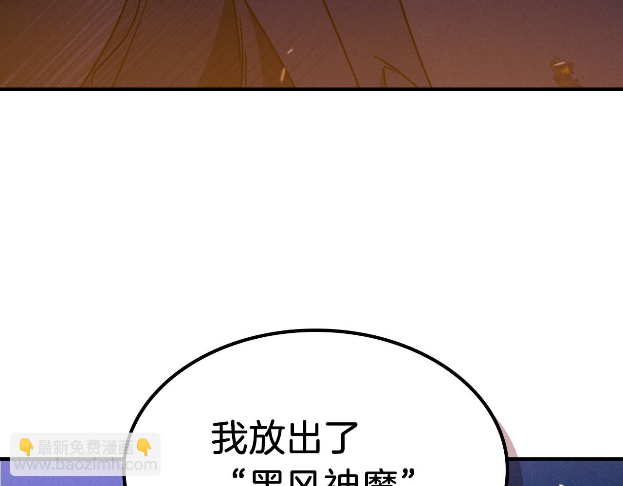 武神迴歸錄 - 第93話 黑風神魔(1/5) - 3