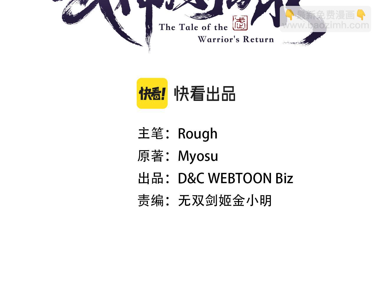 武神迴歸錄 - 第93話 黑風神魔(1/5) - 3