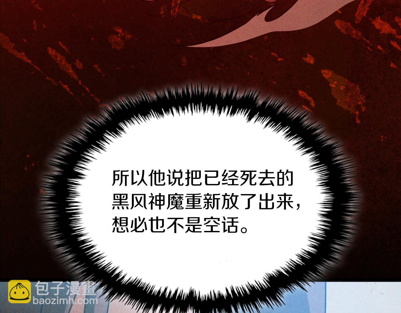 武神迴歸錄 - 第93話 黑風神魔(2/5) - 7