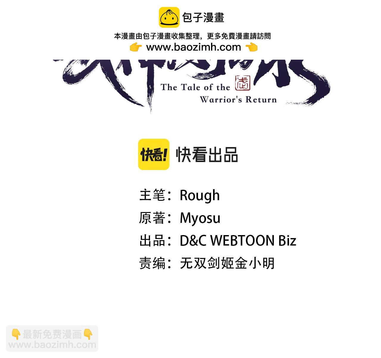 武神迴歸錄 - 第95話 趕盡殺絕(1/4) - 3