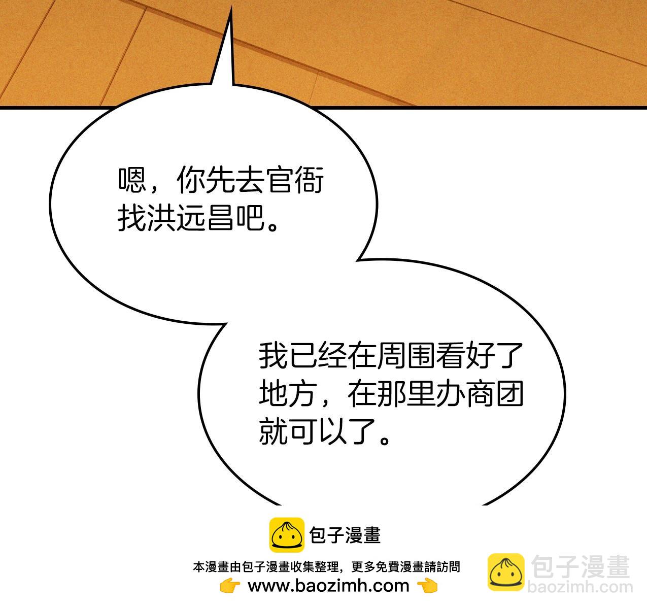 武神迴歸錄 - 第95話 趕盡殺絕(1/4) - 2