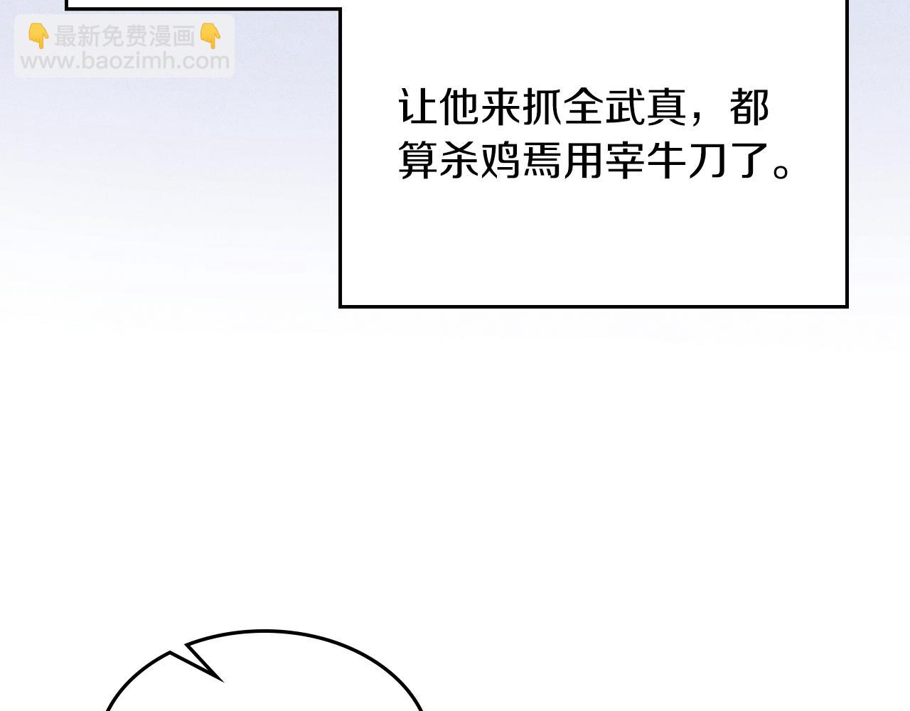 武神迴歸錄 - 第97話 分頭行動(3/4) - 6