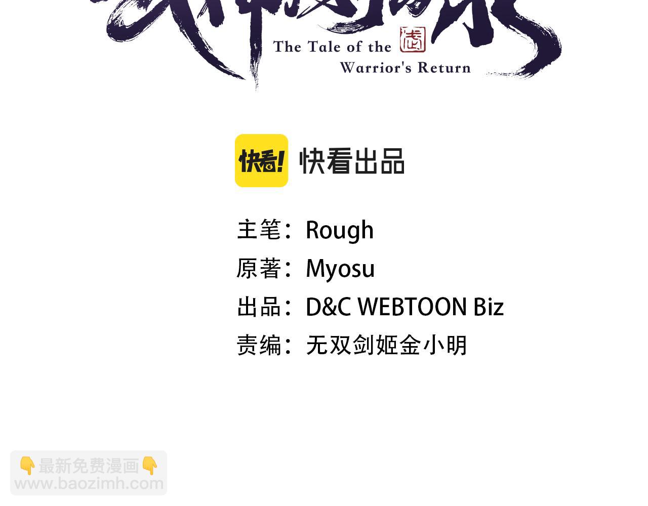 武神迴歸錄 - 第97話 分頭行動(1/4) - 3