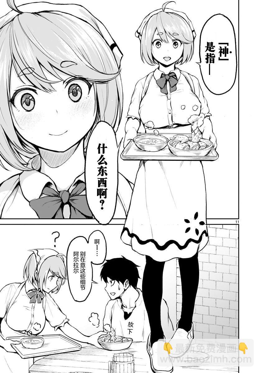 無神世界中的神明活動 - 第1話(1/2) - 5