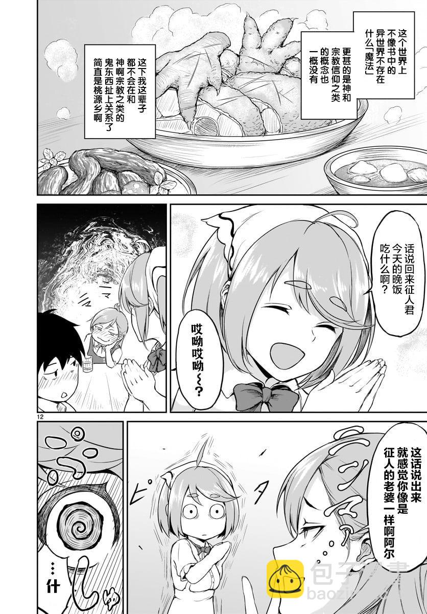 無神世界中的神明活動 - 第1話(1/2) - 6