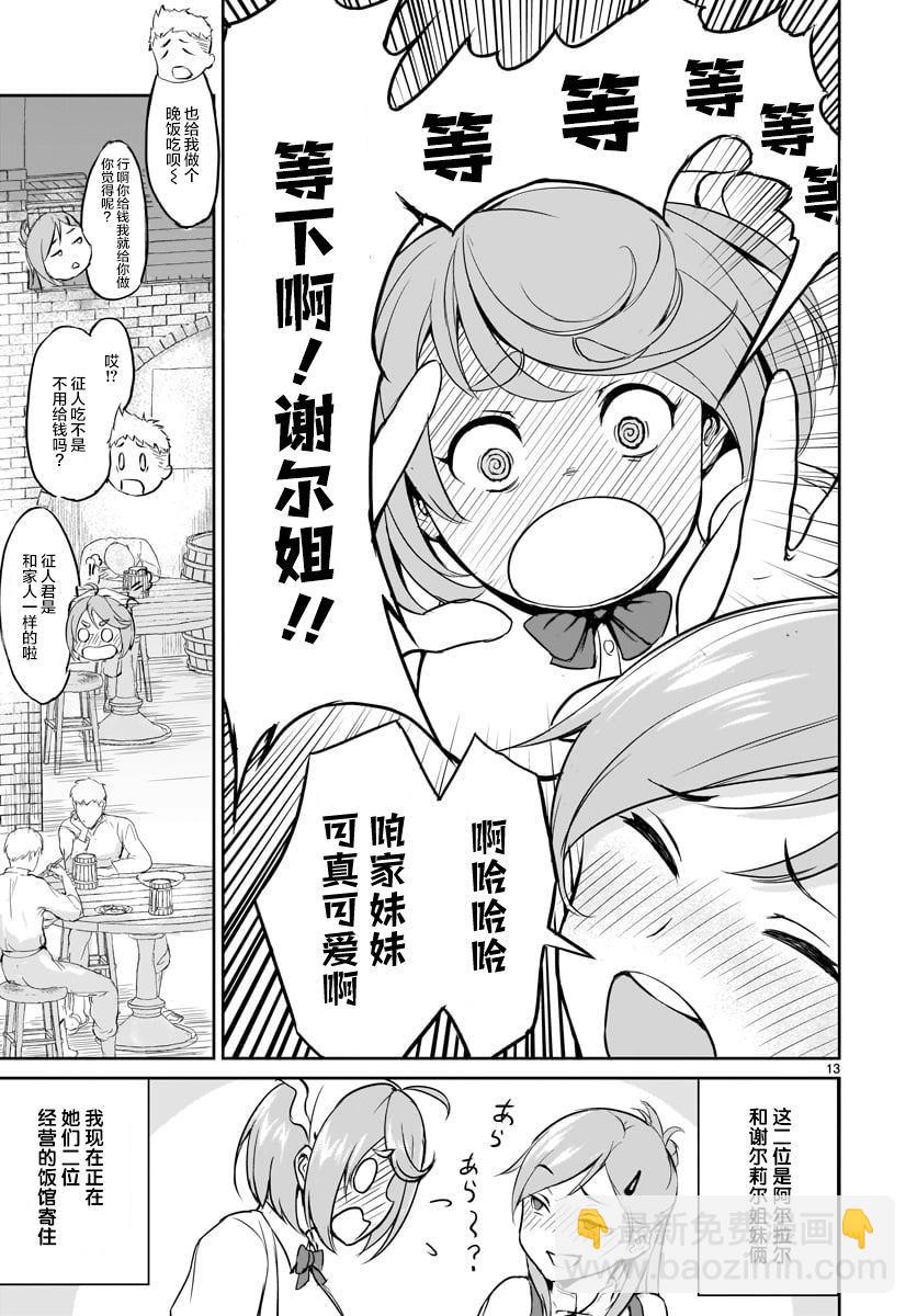 無神世界中的神明活動 - 第1話(1/2) - 7