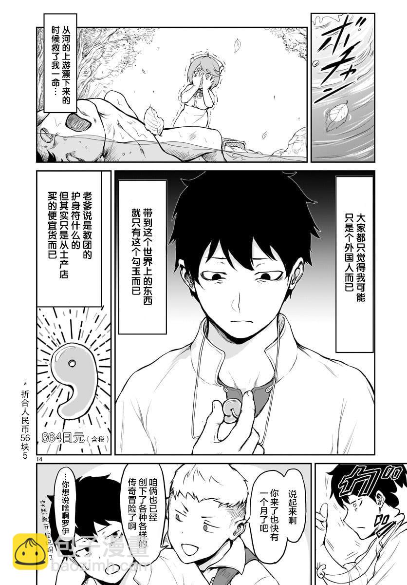 無神世界中的神明活動 - 第1話(1/2) - 8