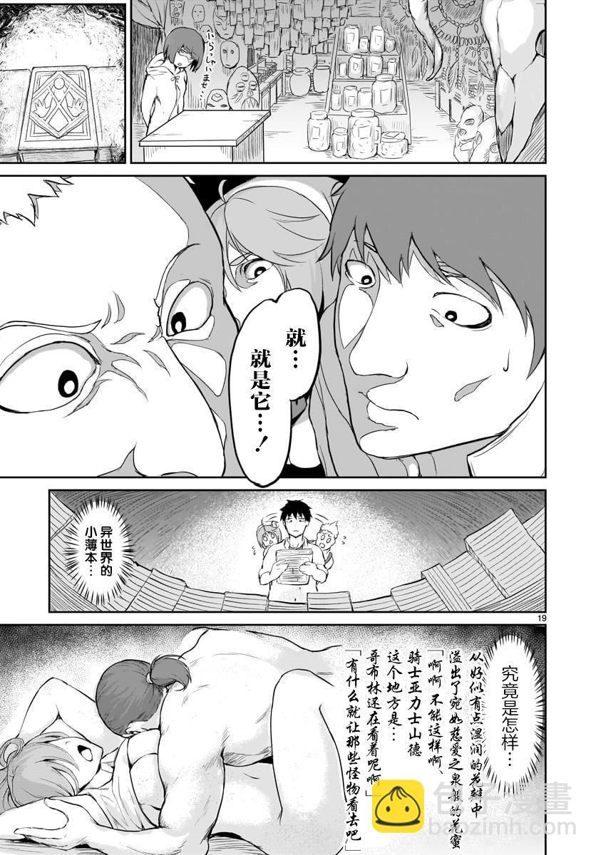 無神世界中的神明活動 - 第1話(1/2) - 5