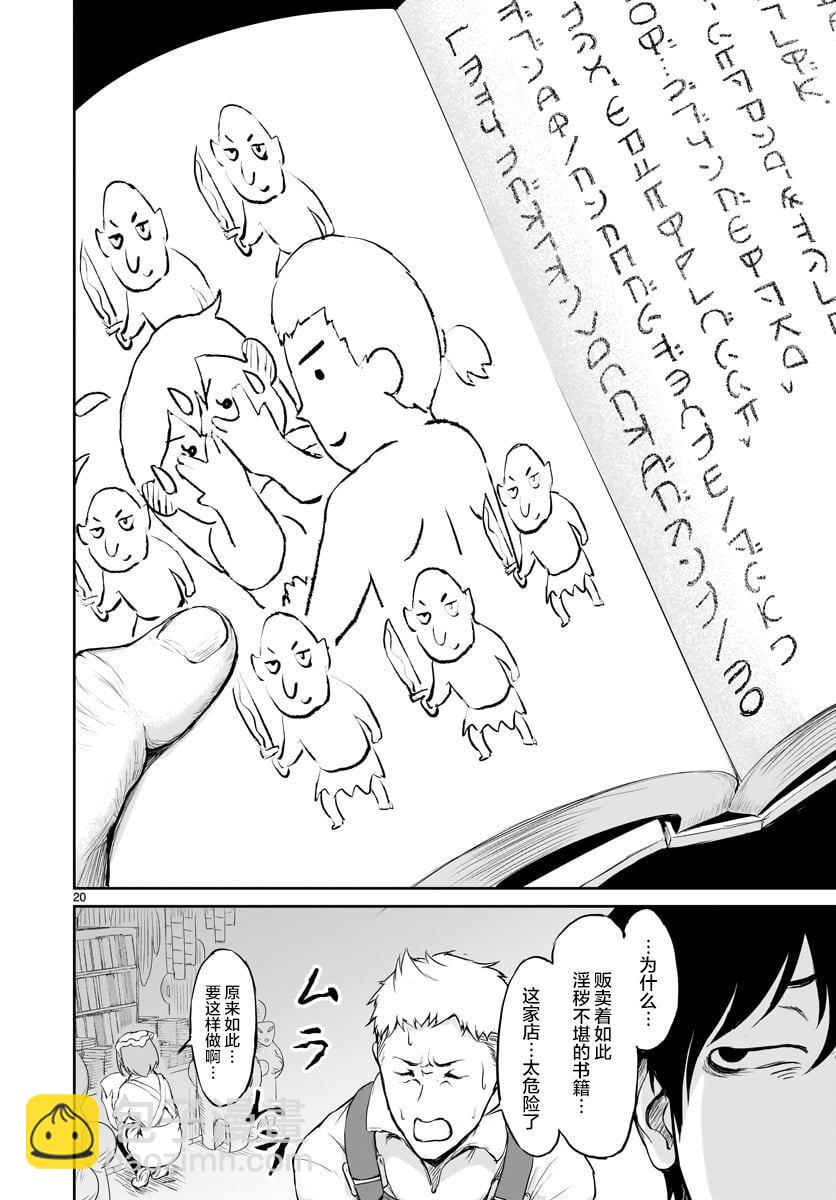 無神世界中的神明活動 - 第1話(1/2) - 6