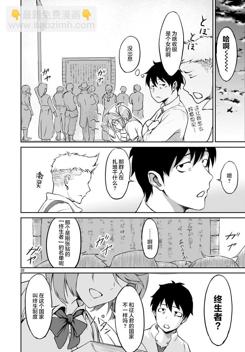 無神世界中的神明活動 - 第1話(1/2) - 8