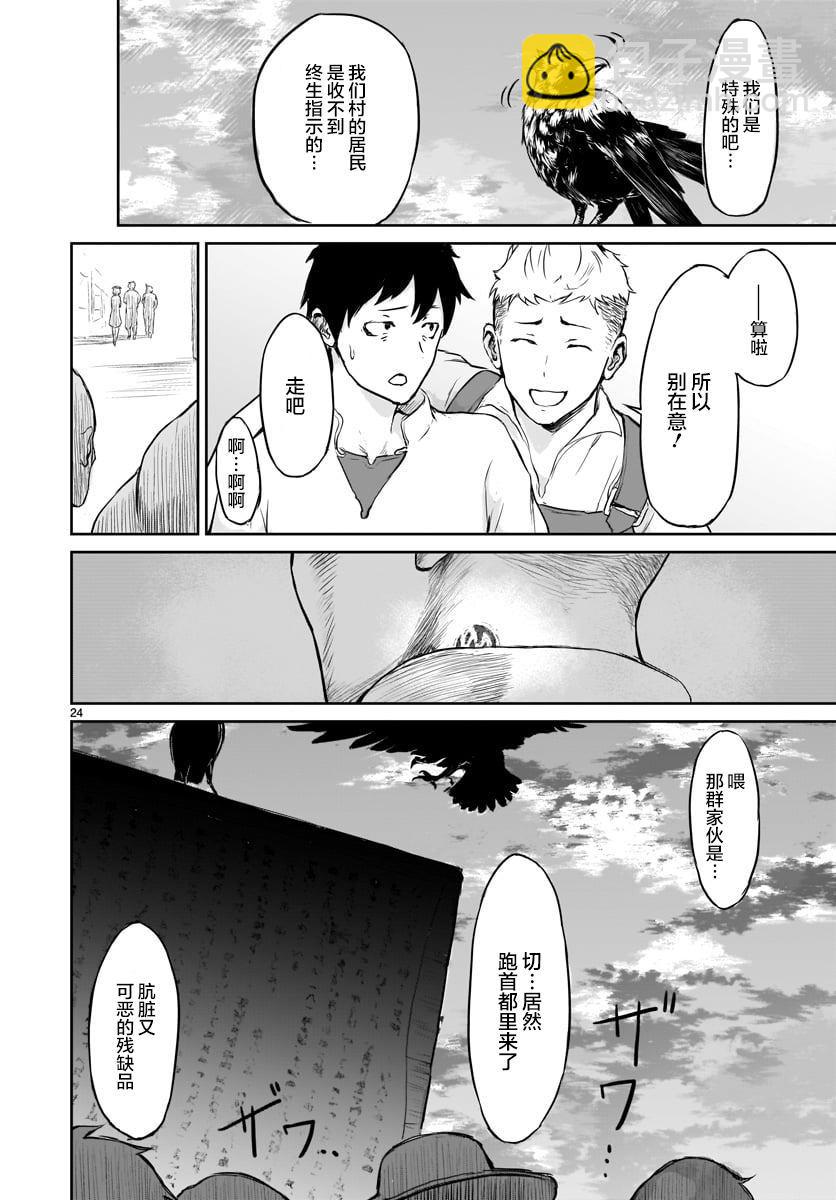 無神世界中的神明活動 - 第1話(1/2) - 2