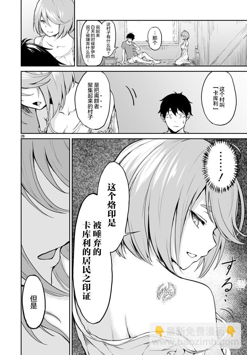 無神世界中的神明活動 - 第1話(1/2) - 6