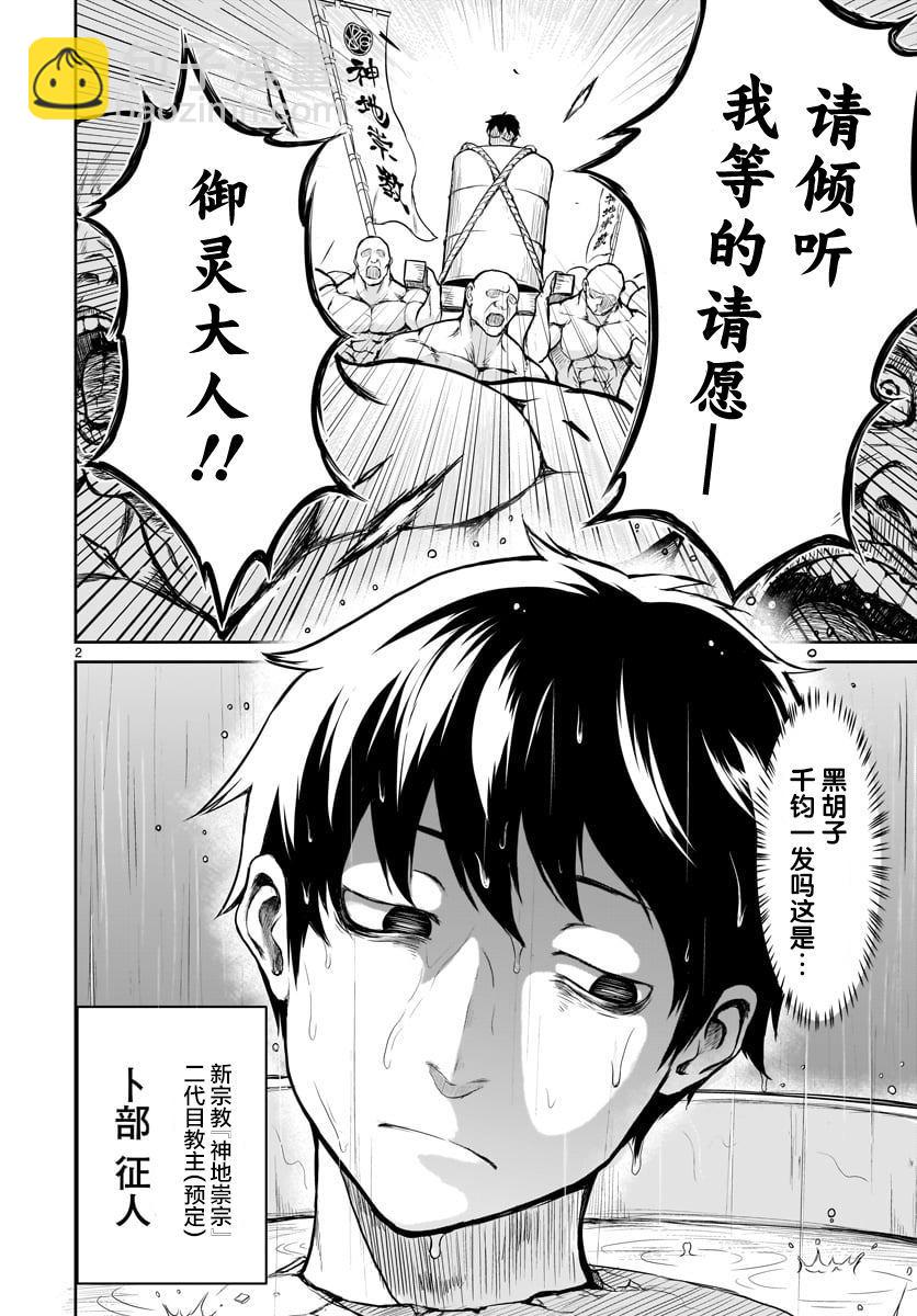 無神世界中的神明活動 - 第1話(1/2) - 4