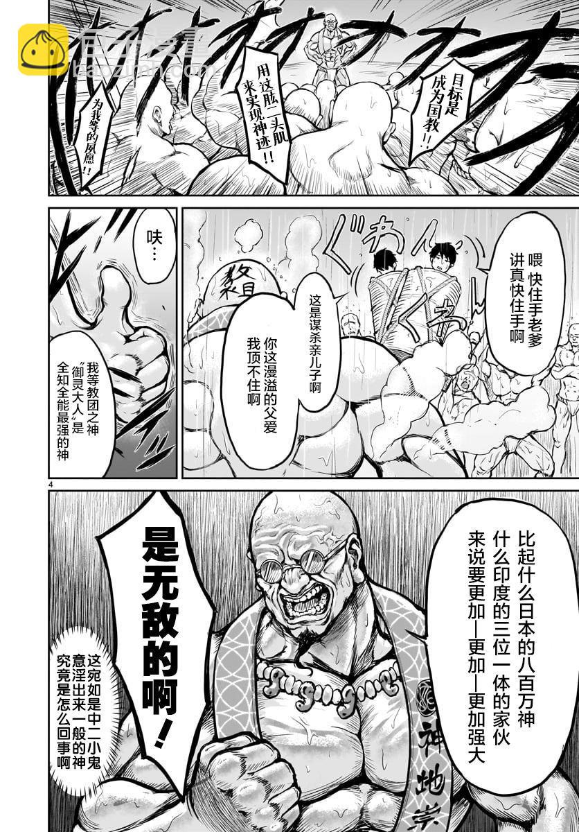 無神世界中的神明活動 - 第1話(1/2) - 6