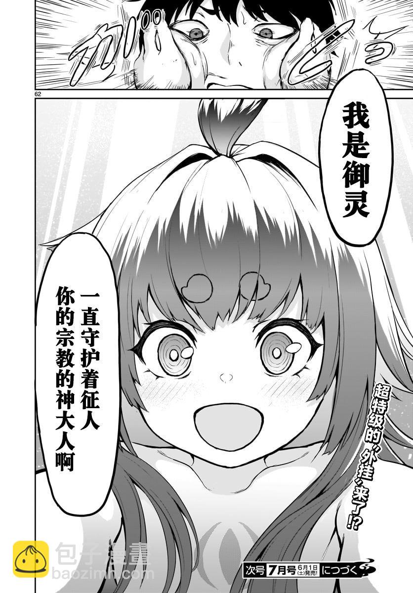 無神世界中的神明活動 - 第1話(2/2) - 3